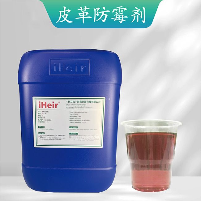 皮革防霉劑產品圖